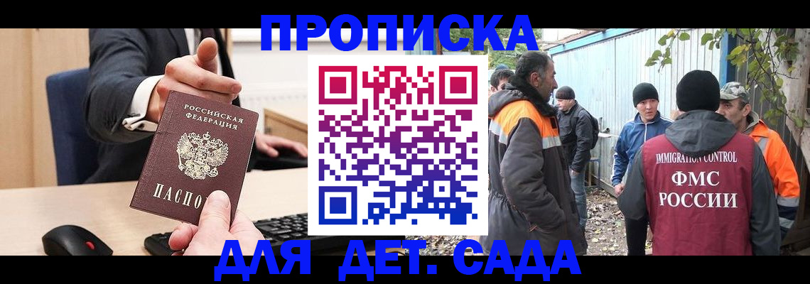 прописка ребенка в Ковылкино