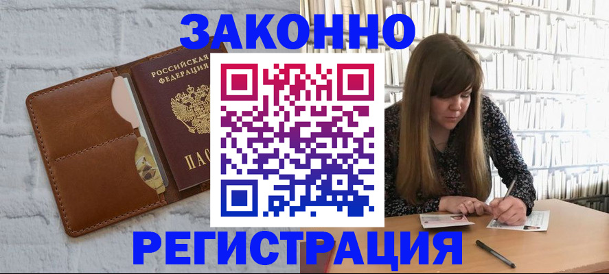 временная регистрация законно в Ковылкино